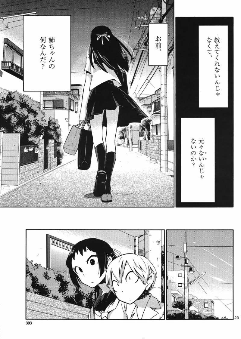 Jigoku Ane - Chapter 07 - Page 22