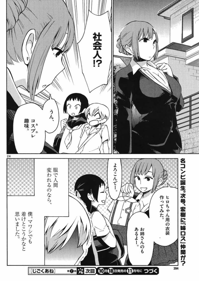 Jigoku Ane - Chapter 07 - Page 23