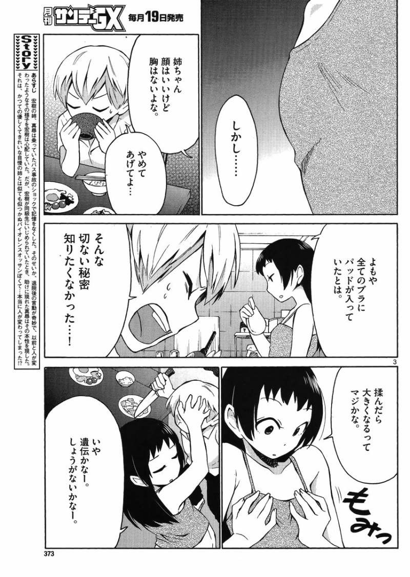 Jigoku Ane - Chapter 07 - Page 3
