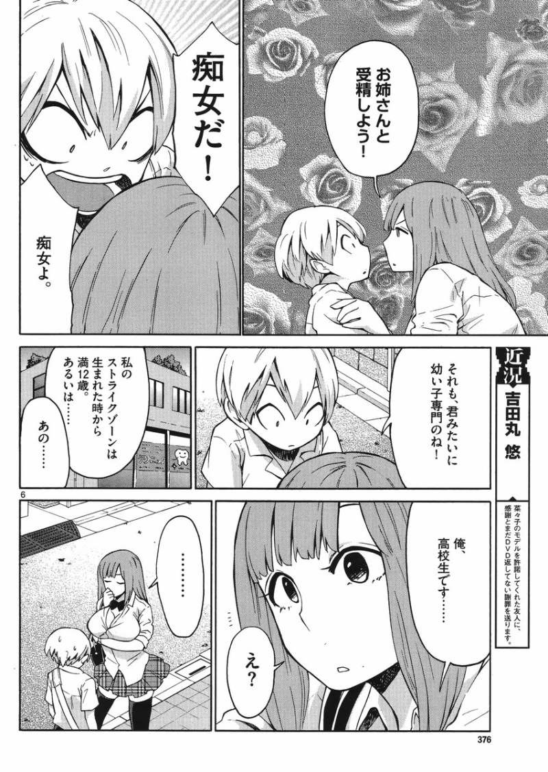 Jigoku Ane - Chapter 07 - Page 6