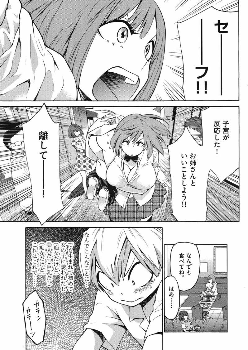 Jigoku Ane - Chapter 07 - Page 7