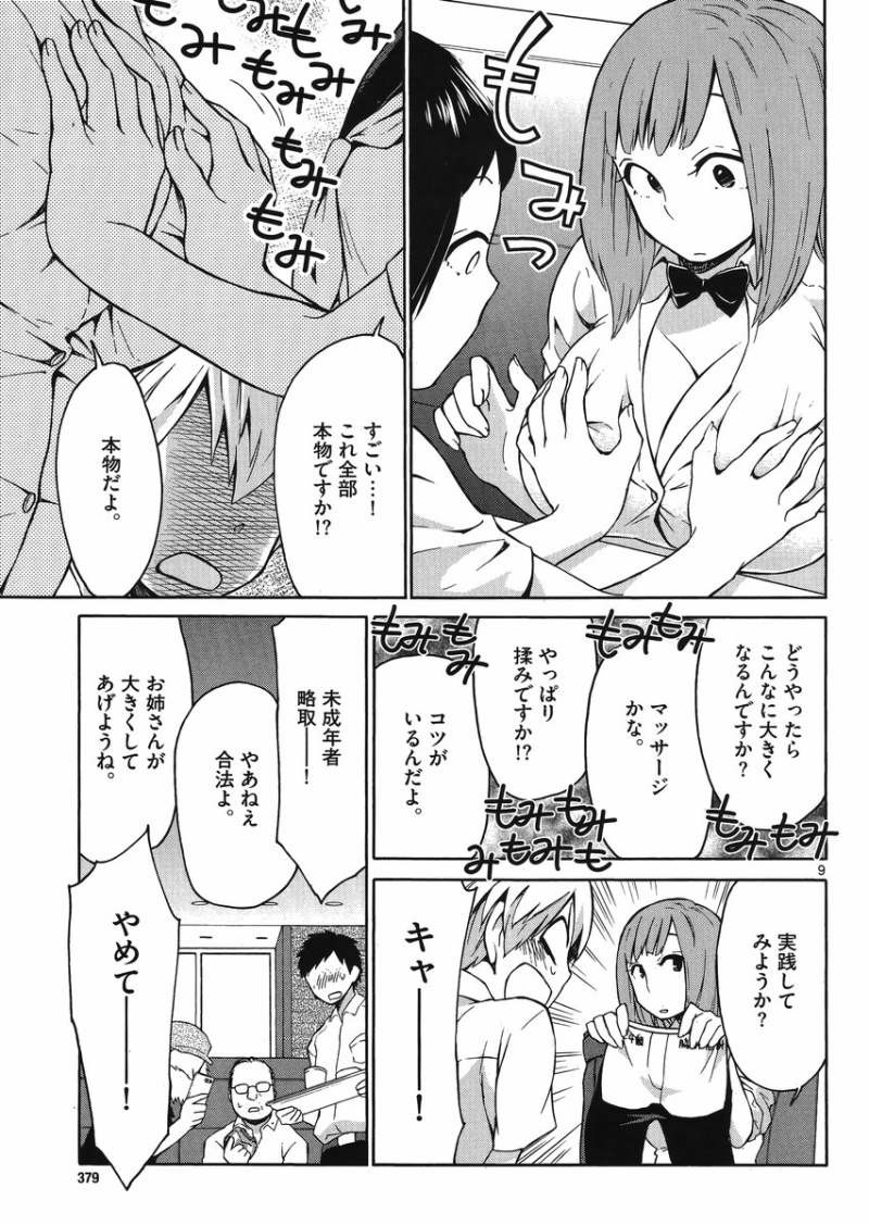 Jigoku Ane - Chapter 07 - Page 9