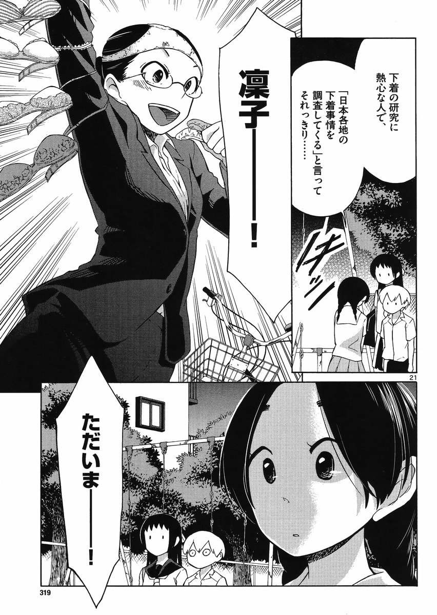 Jigoku Ane - Chapter 08 - Page 20