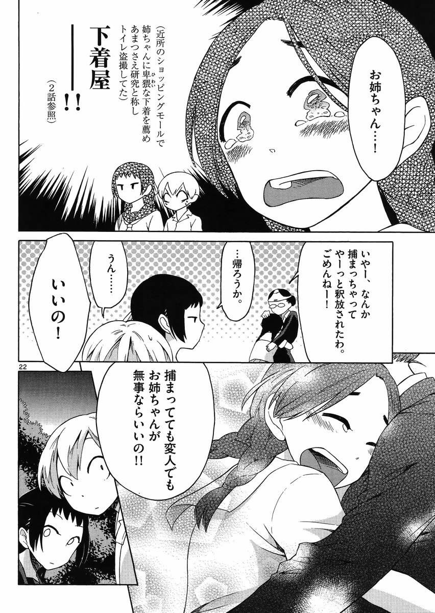 Jigoku Ane - Chapter 08 - Page 21