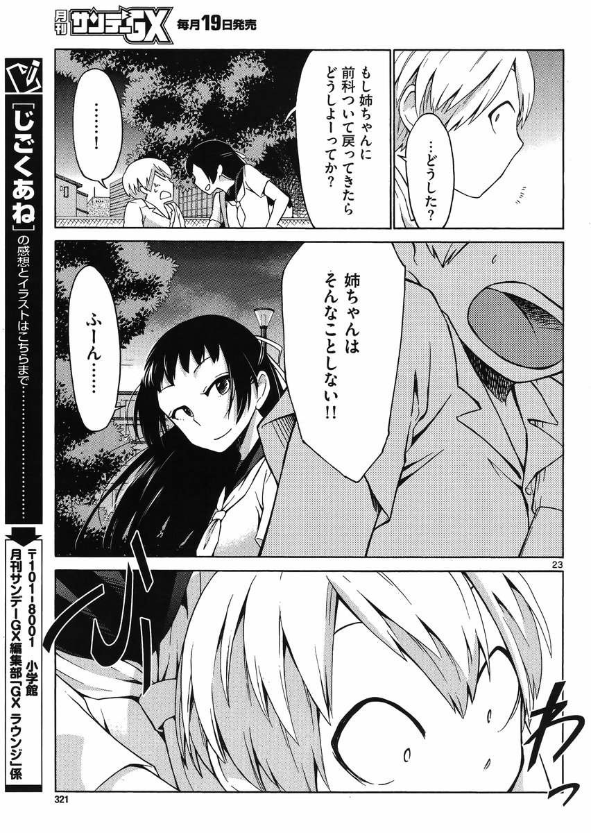 Jigoku Ane - Chapter 08 - Page 22