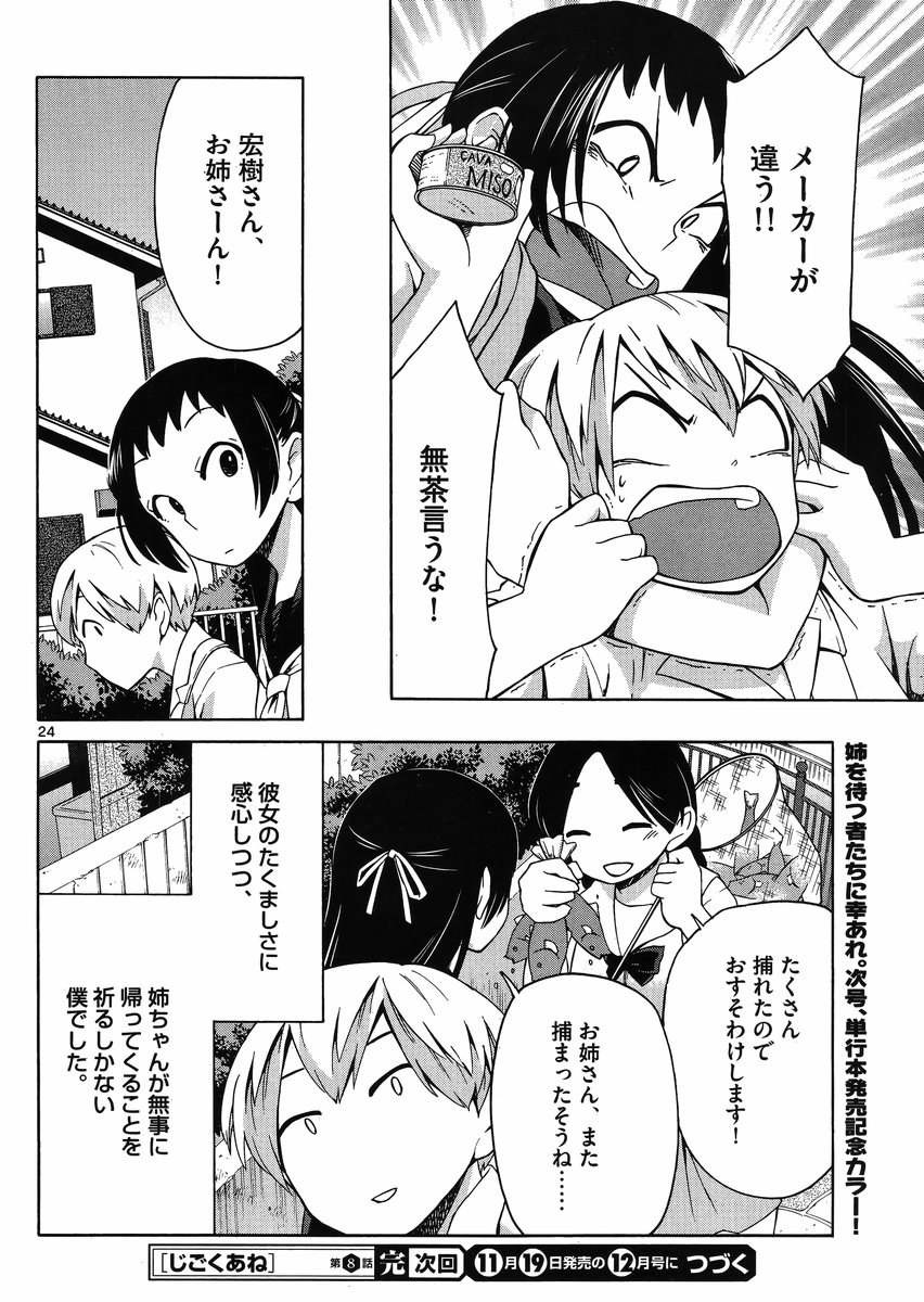 Jigoku Ane - Chapter 08 - Page 23