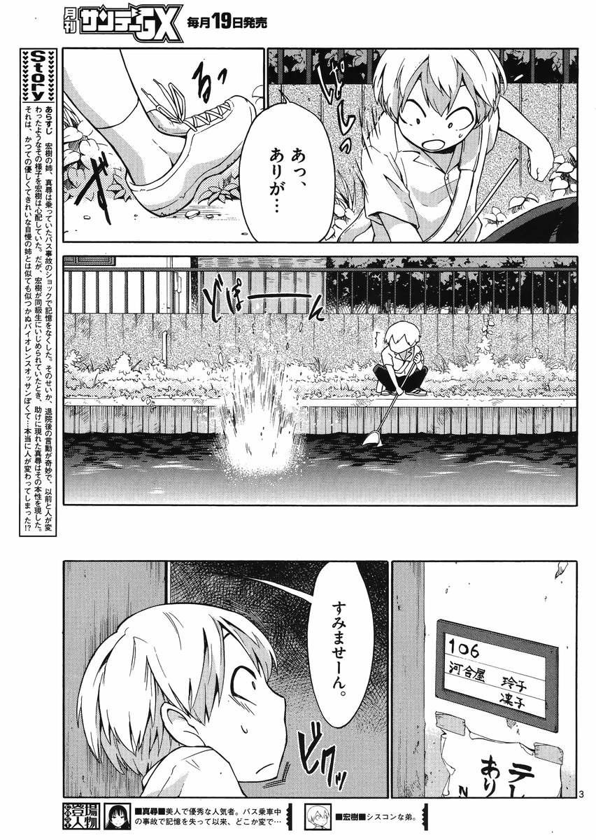Jigoku Ane - Chapter 08 - Page 3