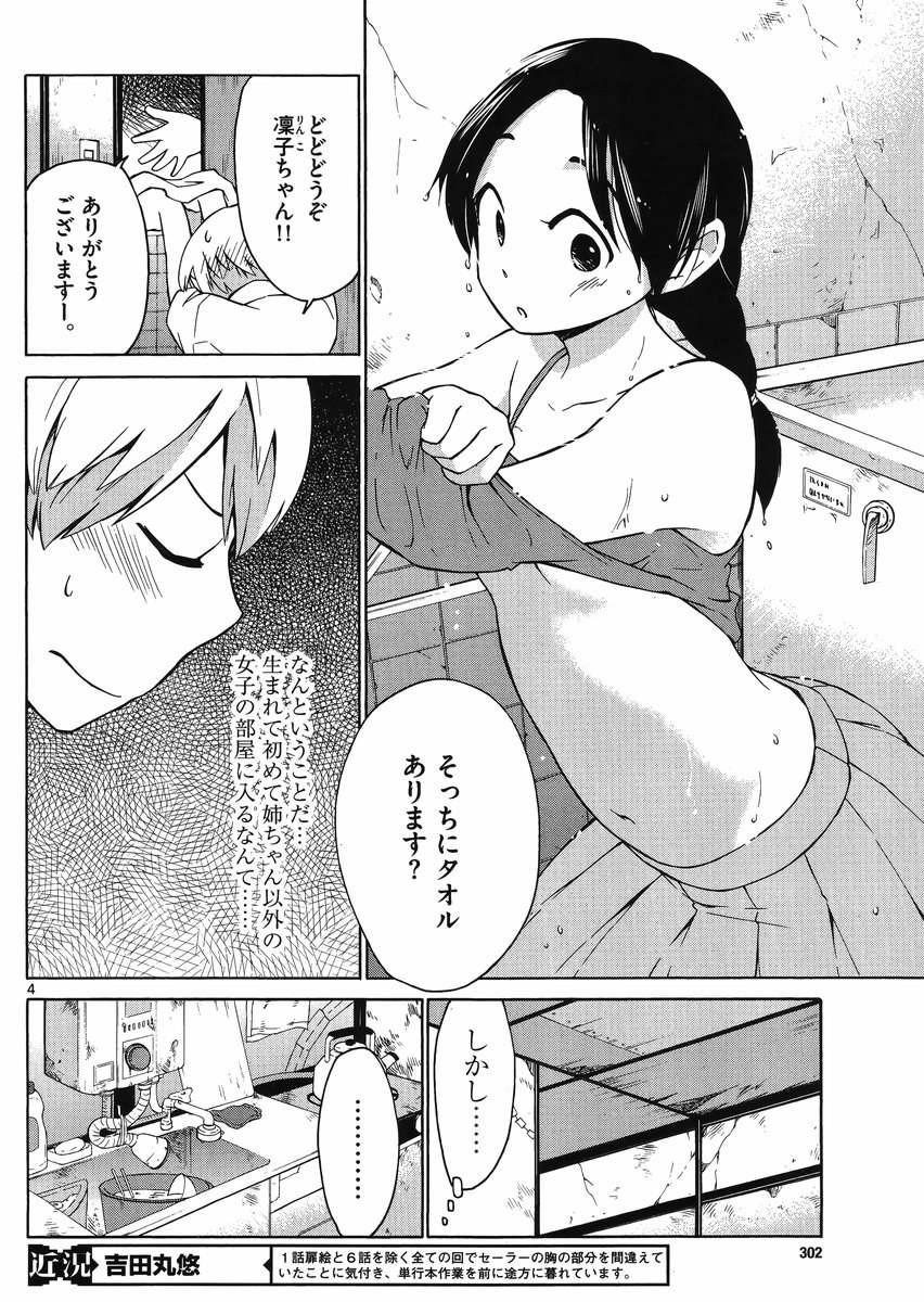 Jigoku Ane - Chapter 08 - Page 4