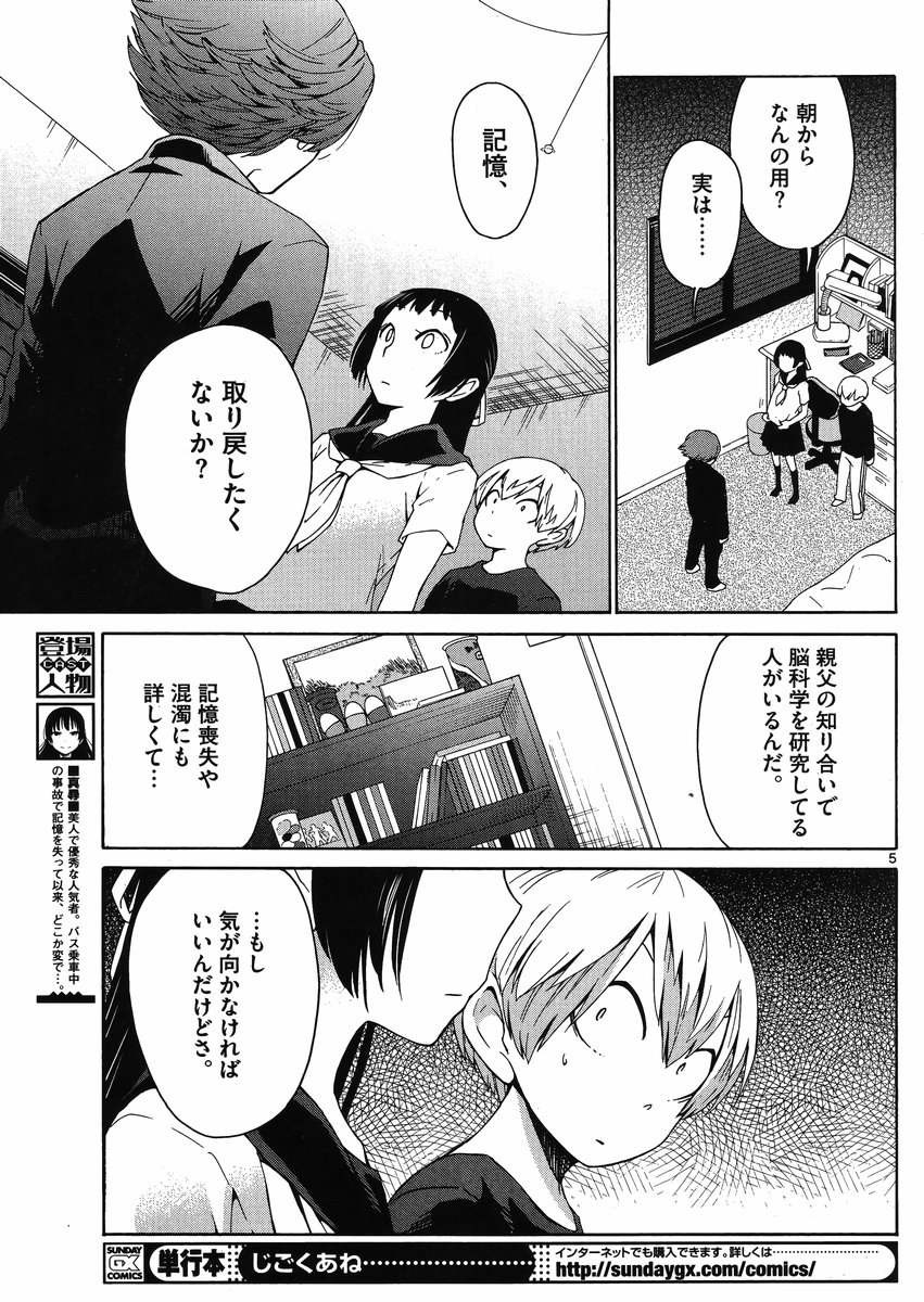 Jigoku Ane - Chapter 09 - Page 4