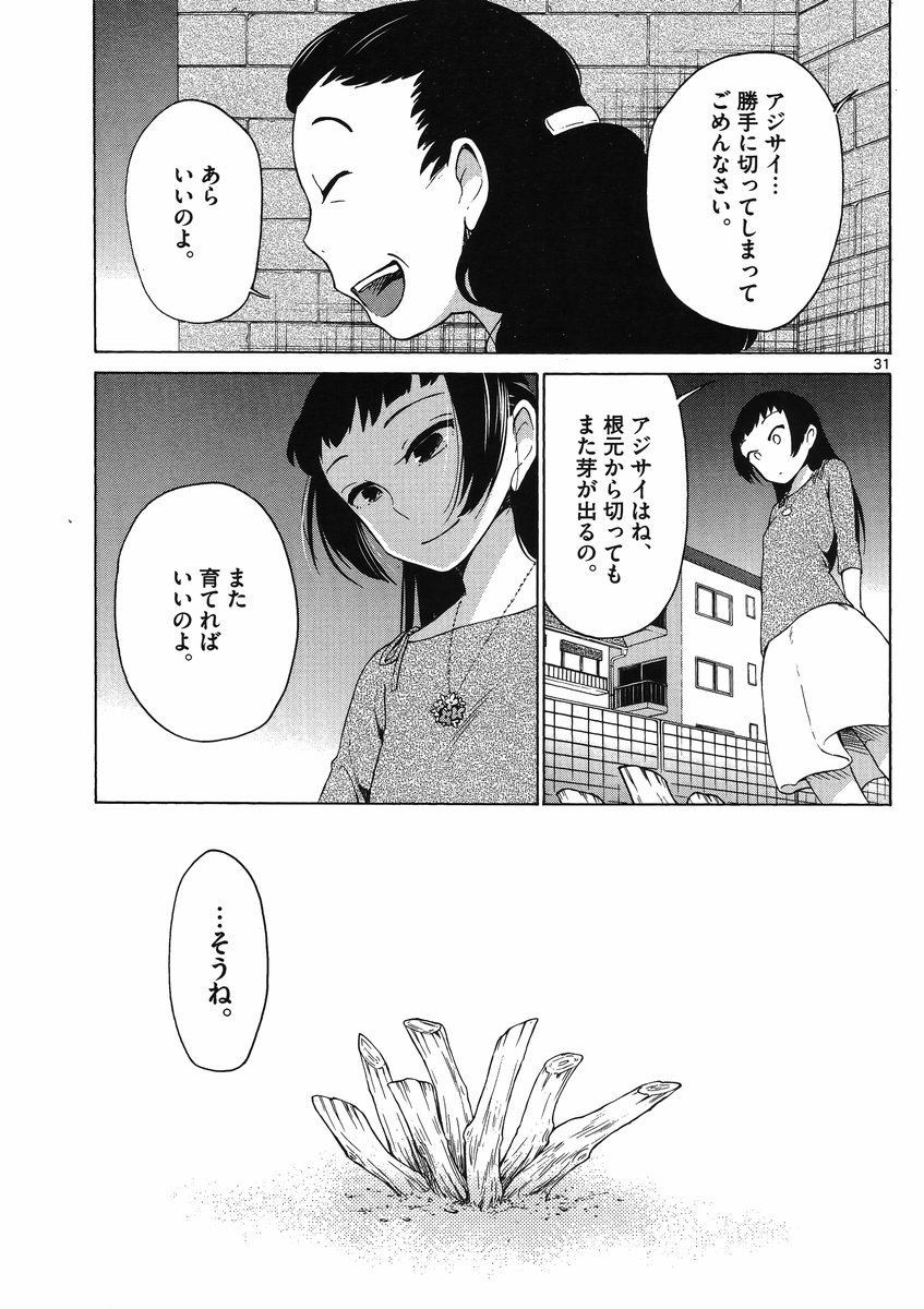 Jigoku Ane - Chapter 10 - Page 30