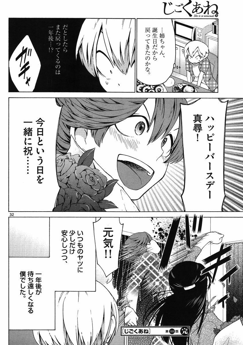 Jigoku Ane - Chapter 10 - Page 31