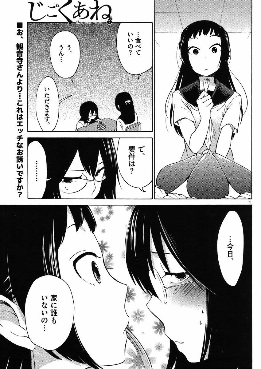 Jigoku Ane - Chapter 11 - Page 1