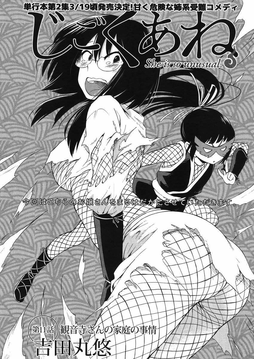 Jigoku Ane - Chapter 11 - Page 2