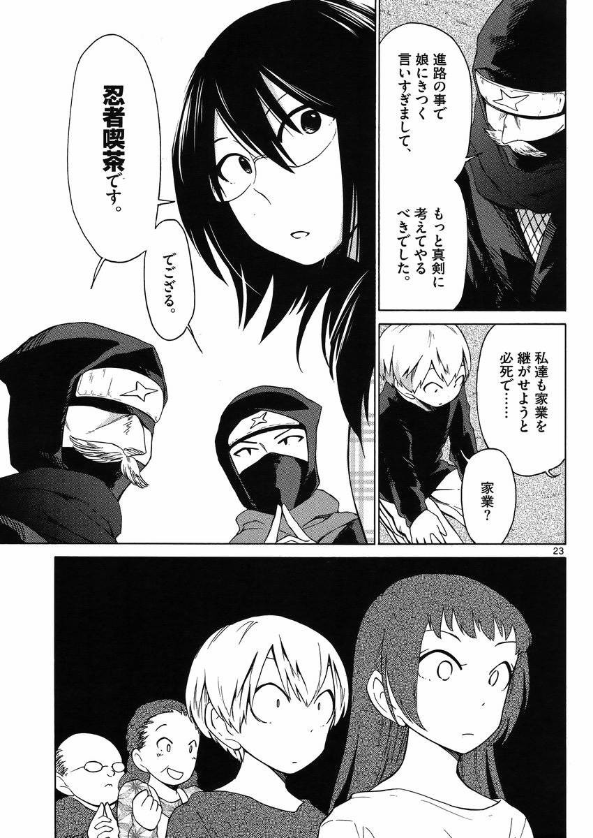 Jigoku Ane - Chapter 11 - Page 22