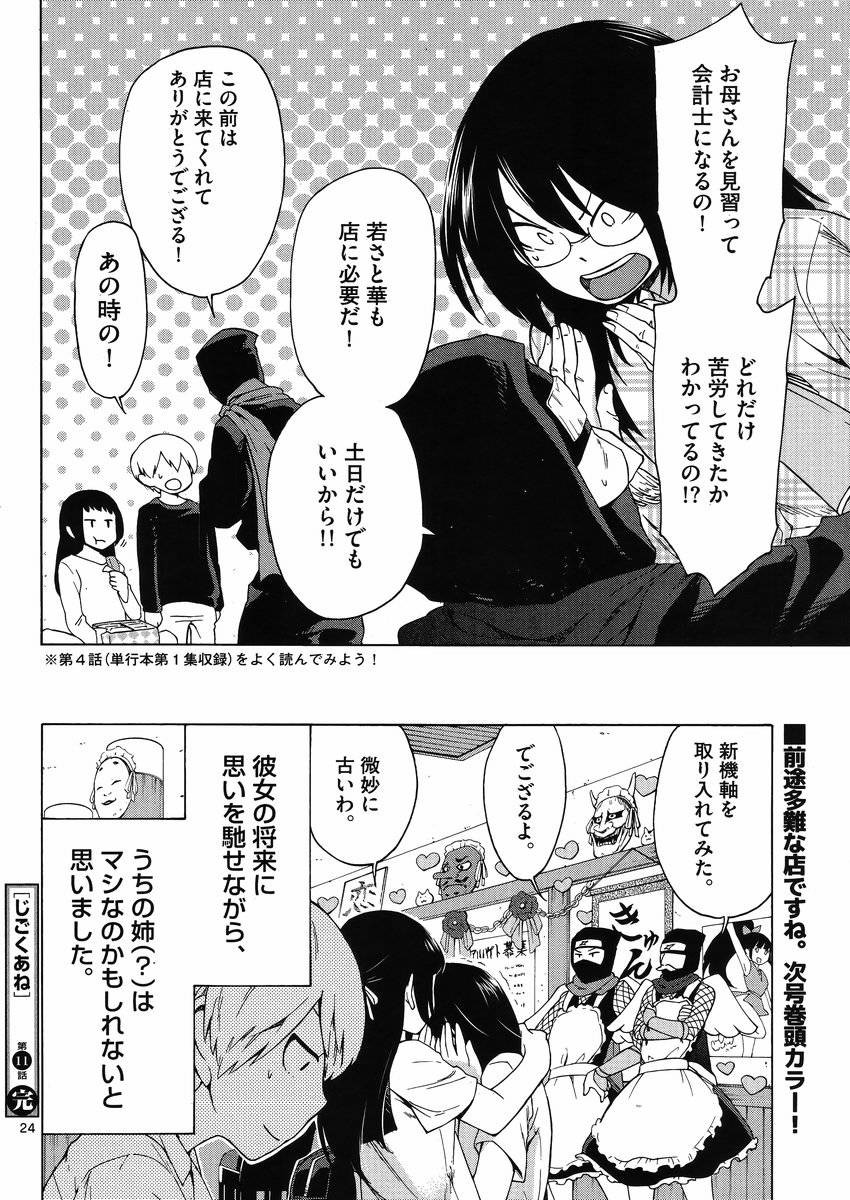 Jigoku Ane - Chapter 11 - Page 23