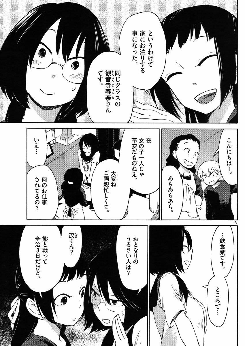 Jigoku Ane - Chapter 11 - Page 3