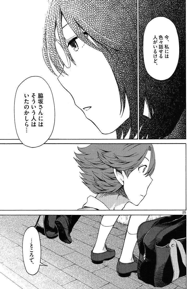 Jigoku Ane - Chapter 12 - Page 23