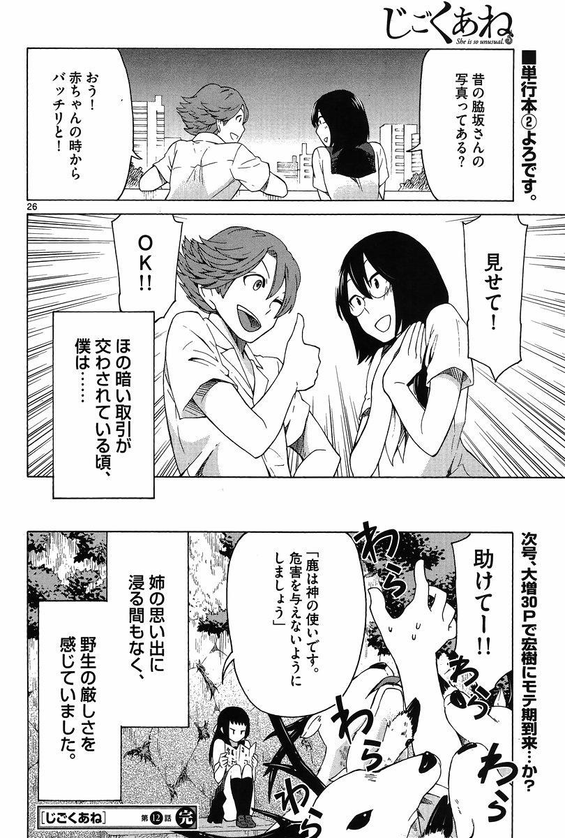 Jigoku Ane - Chapter 12 - Page 24