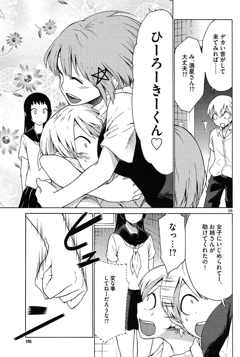 Jigoku Ane - Chapter 13 - Page 27