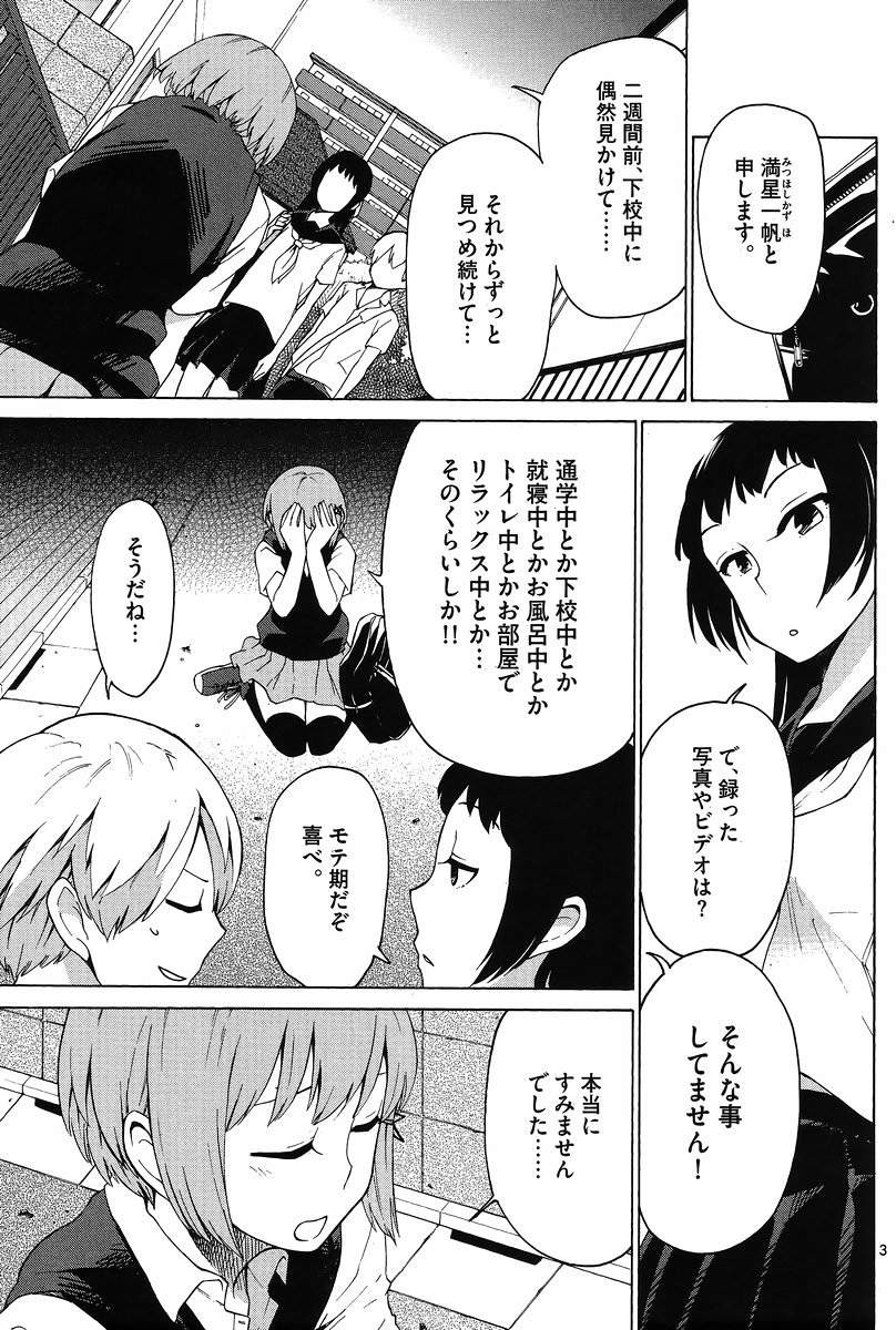 Jigoku Ane - Chapter 13 - Page 3