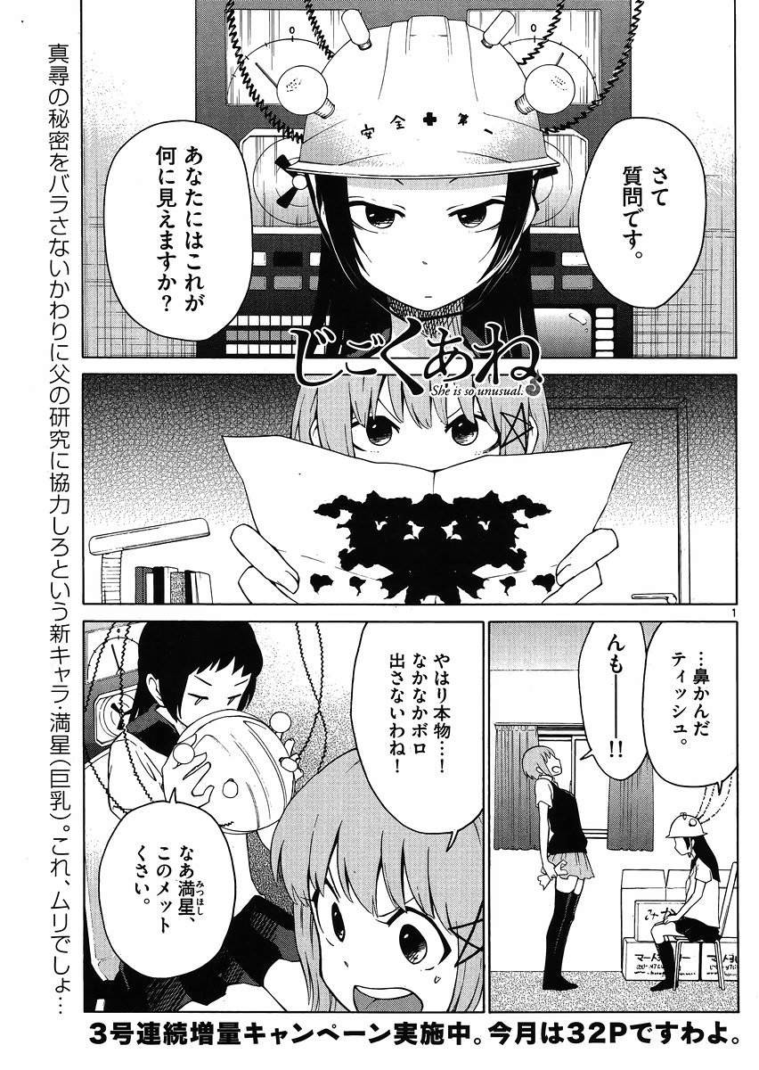 Jigoku Ane - Chapter 14 - Page 1
