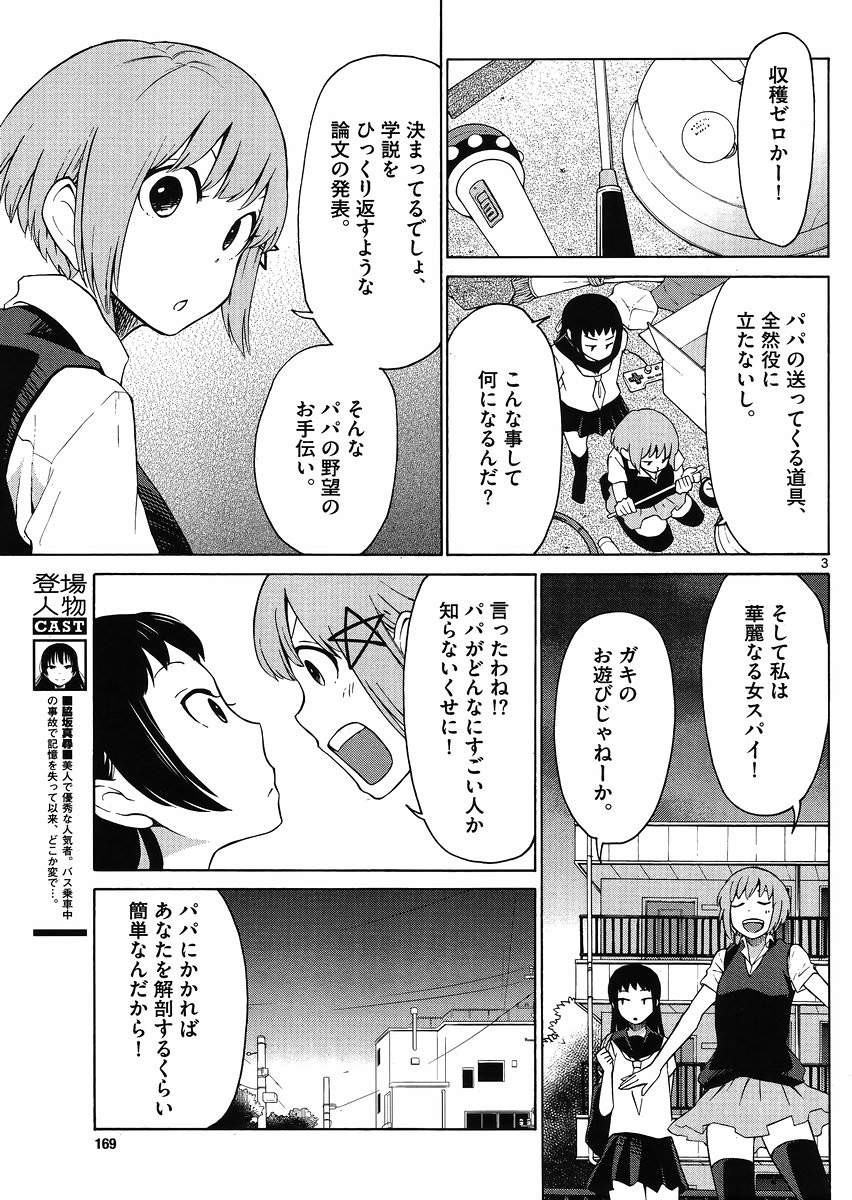 Jigoku Ane - Chapter 14 - Page 3