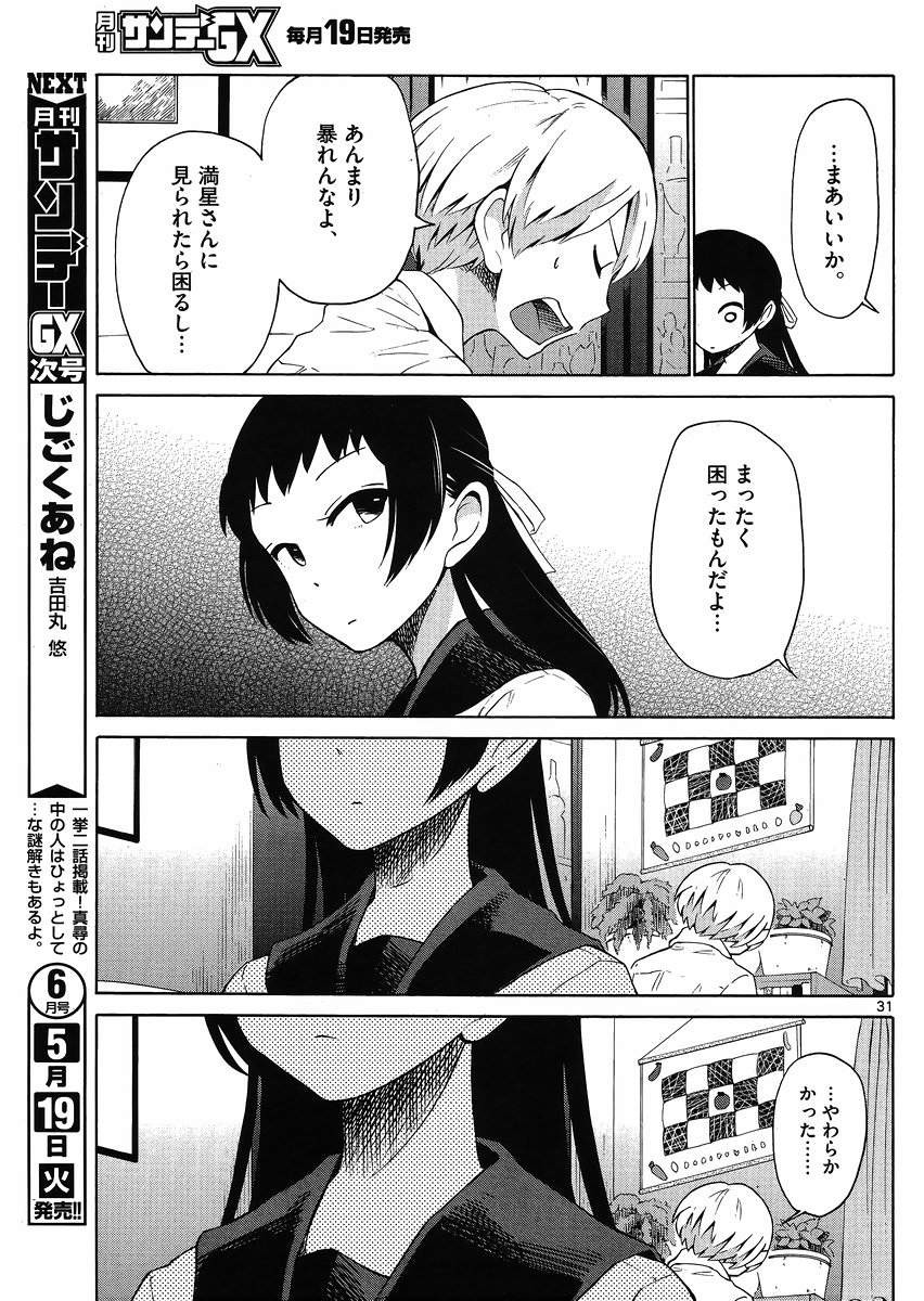 Jigoku Ane - Chapter 14 - Page 31