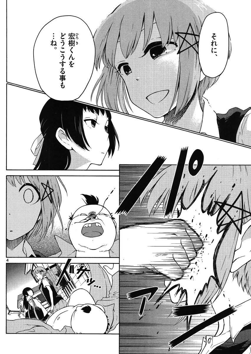 Jigoku Ane - Chapter 14 - Page 4
