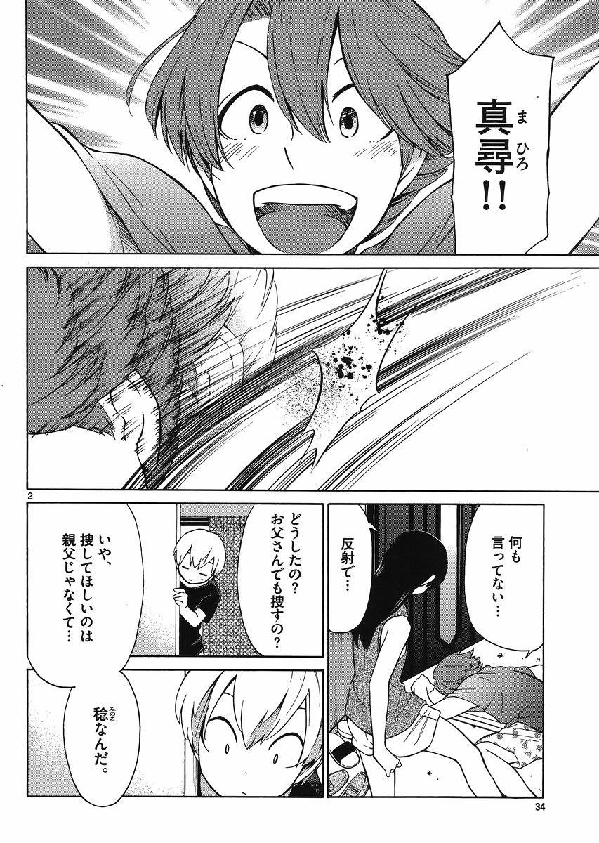 Jigoku Ane - Chapter 15 - Page 2