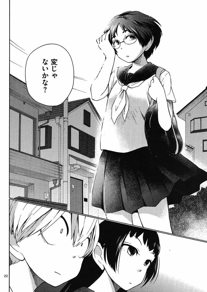 Jigoku Ane - Chapter 15 - Page 22