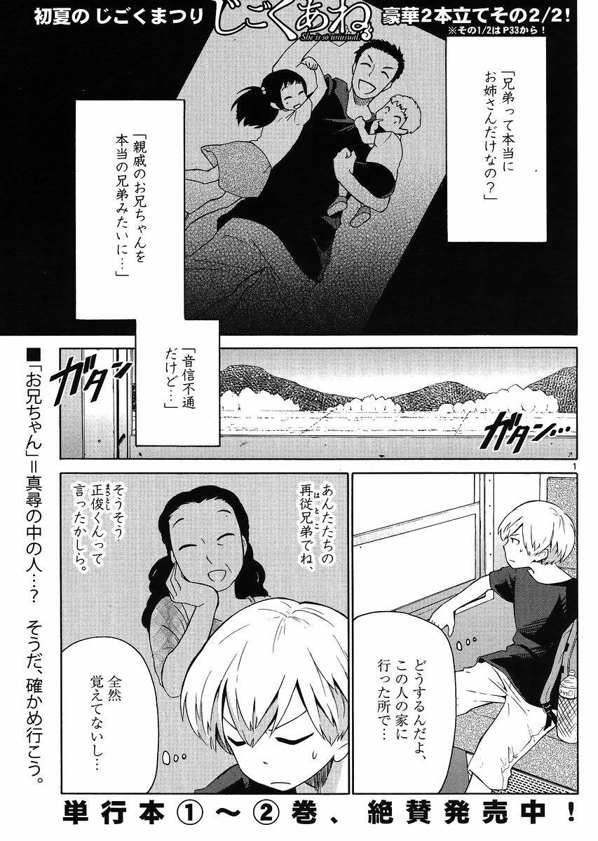Jigoku Ane - Chapter 16 - Page 1