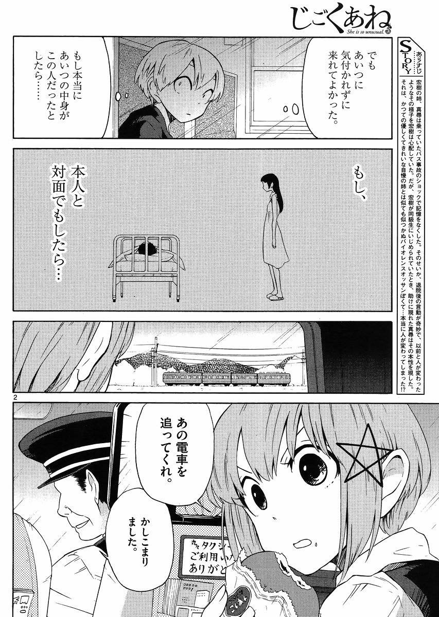 Jigoku Ane - Chapter 16 - Page 2