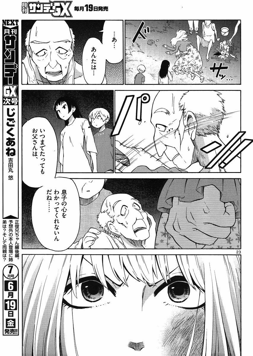 Jigoku Ane - Chapter 16 - Page 23