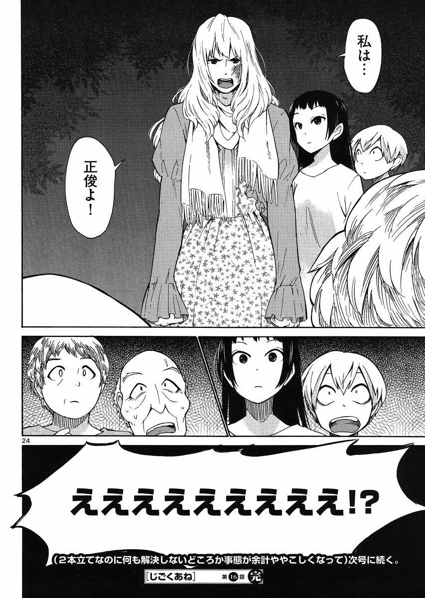 Jigoku Ane - Chapter 16 - Page 24