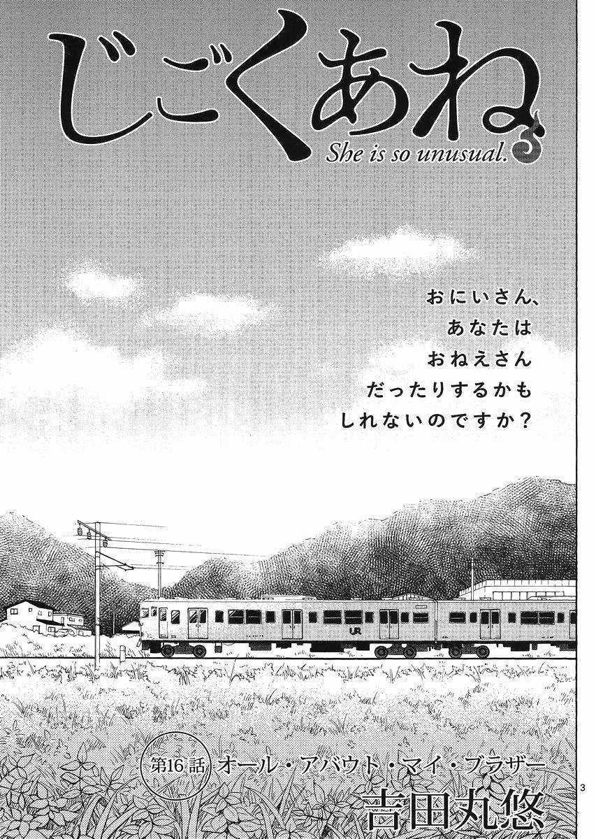 Jigoku Ane - Chapter 16 - Page 3
