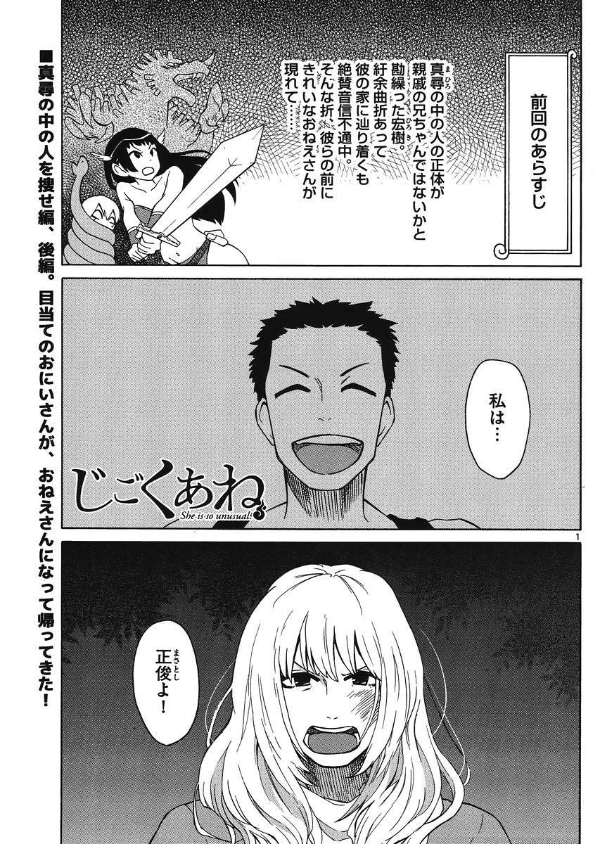 Jigoku Ane - Chapter 17 - Page 1