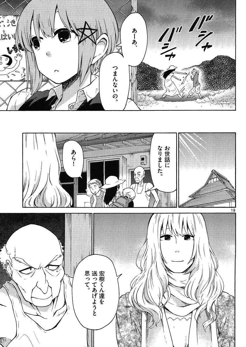 Jigoku Ane - Chapter 17 - Page 18