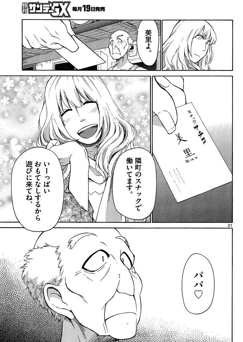 Jigoku Ane - Chapter 17 - Page 20