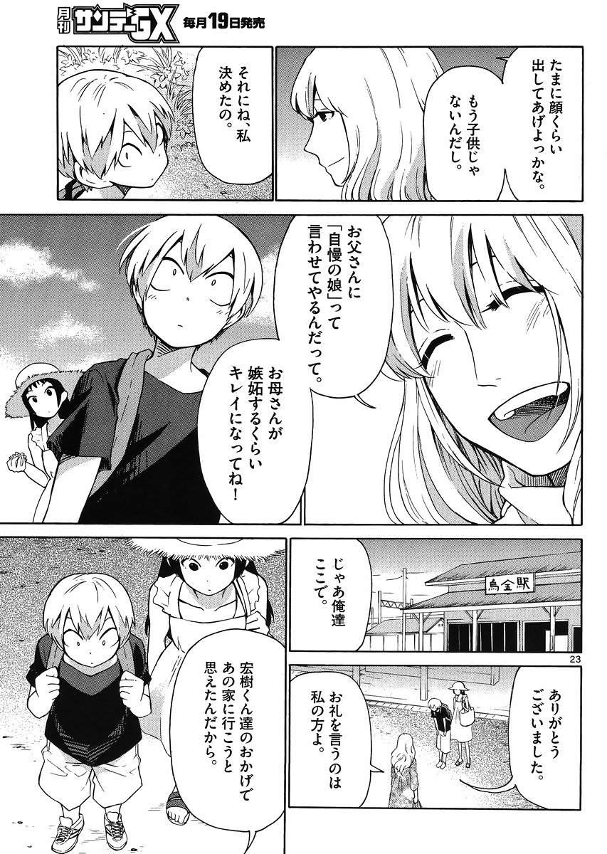 Jigoku Ane - Chapter 17 - Page 22