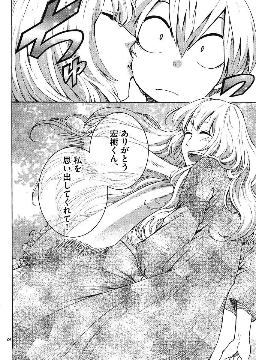 Jigoku Ane - Chapter 17 - Page 23