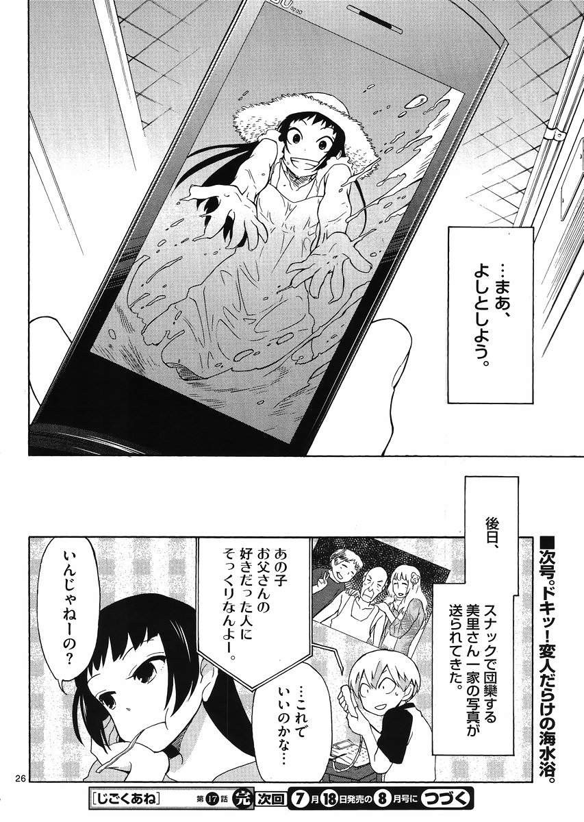 Jigoku Ane - Chapter 17 - Page 25