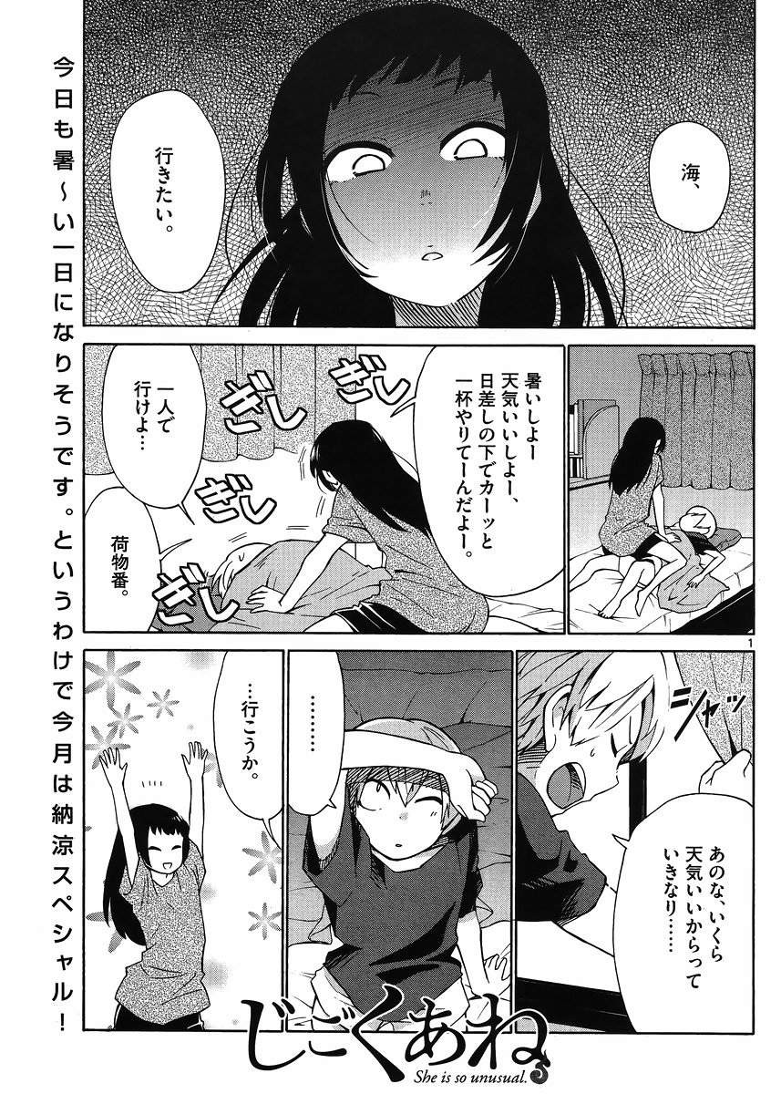 Jigoku Ane - Chapter 18 - Page 1
