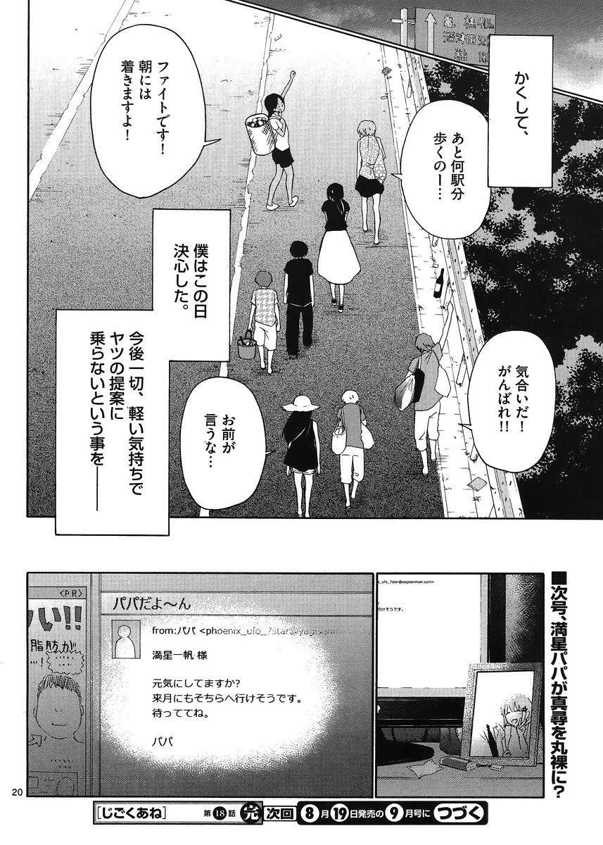 Jigoku Ane - Chapter 18 - Page 20