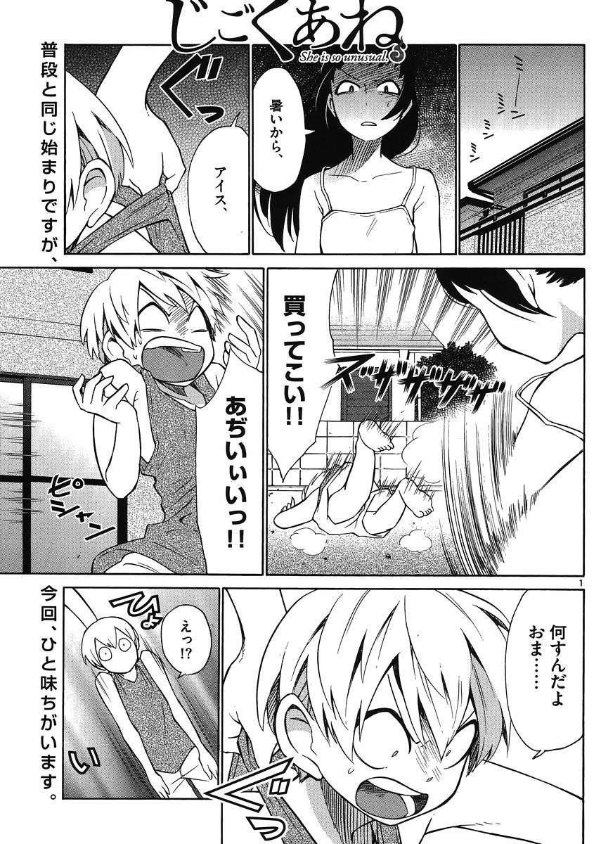 Jigoku Ane - Chapter 19 - Page 1