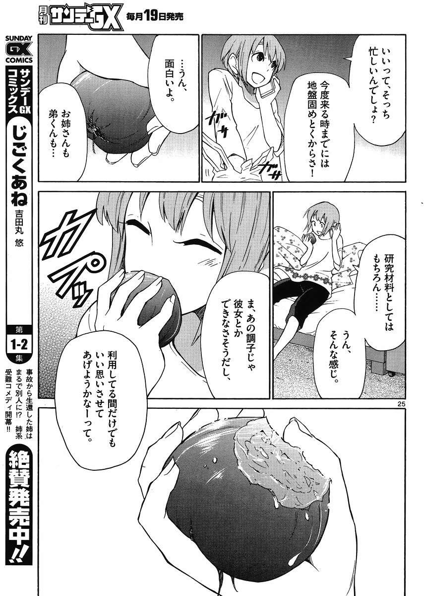 Jigoku Ane - Chapter 19 - Page 25