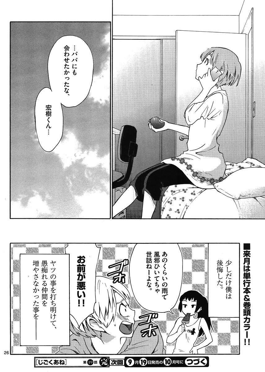 Jigoku Ane - Chapter 19 - Page 26
