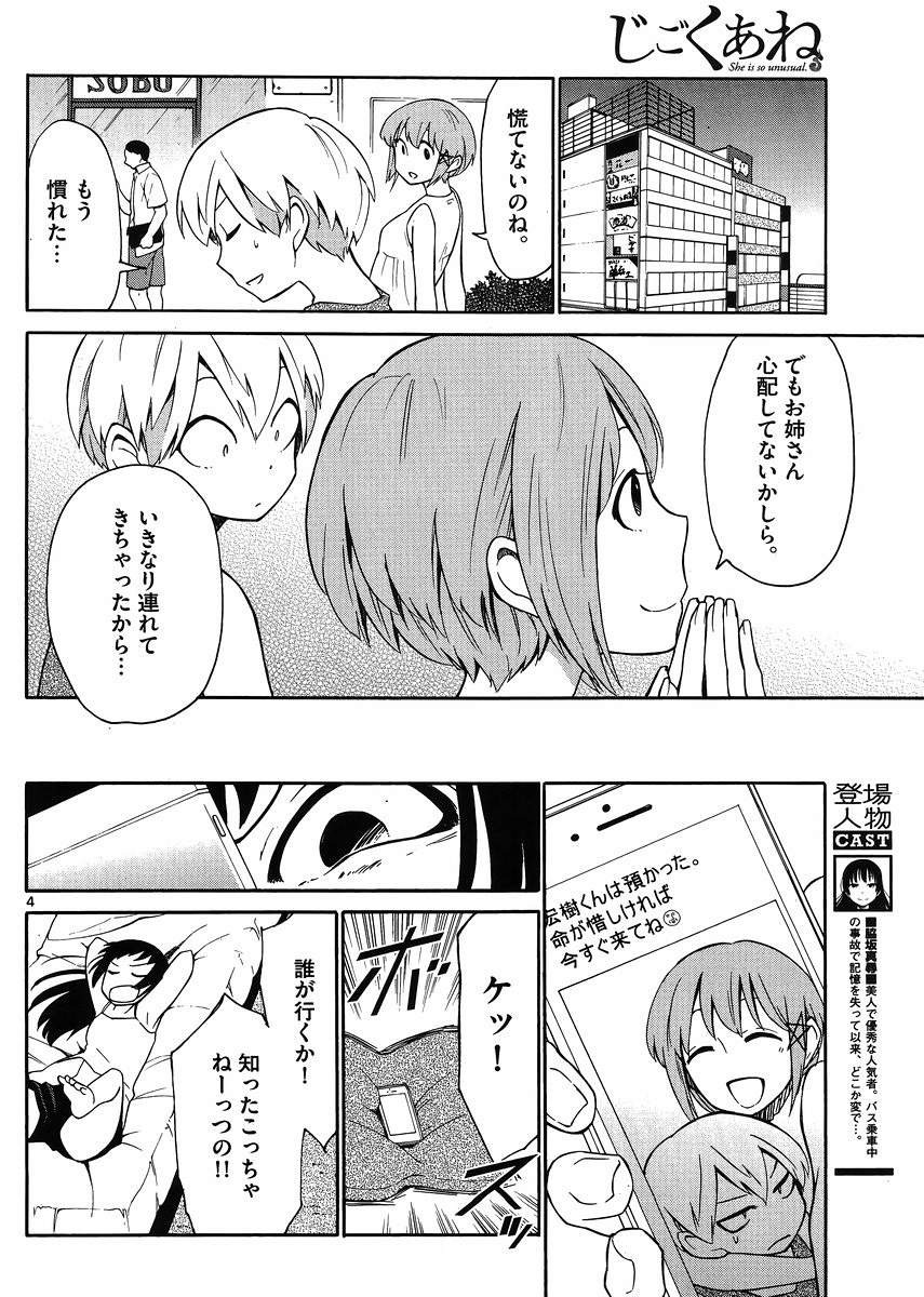 Jigoku Ane - Chapter 19 - Page 4