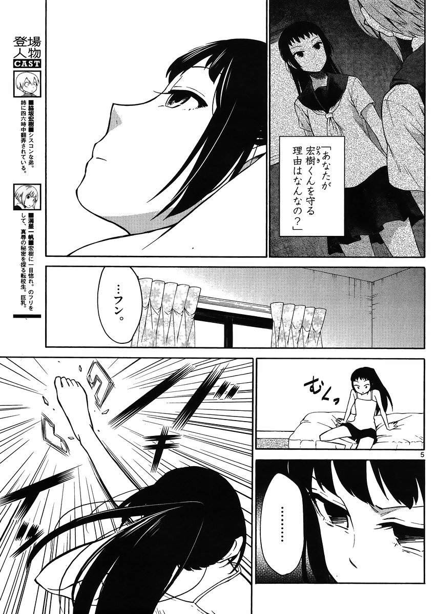 Jigoku Ane - Chapter 19 - Page 5