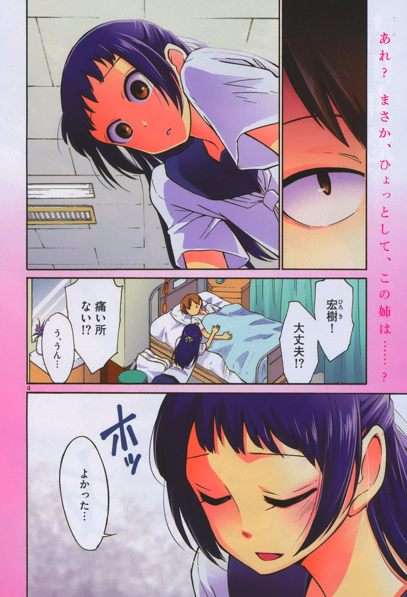 Jigoku Ane - Chapter 20 - Page 3