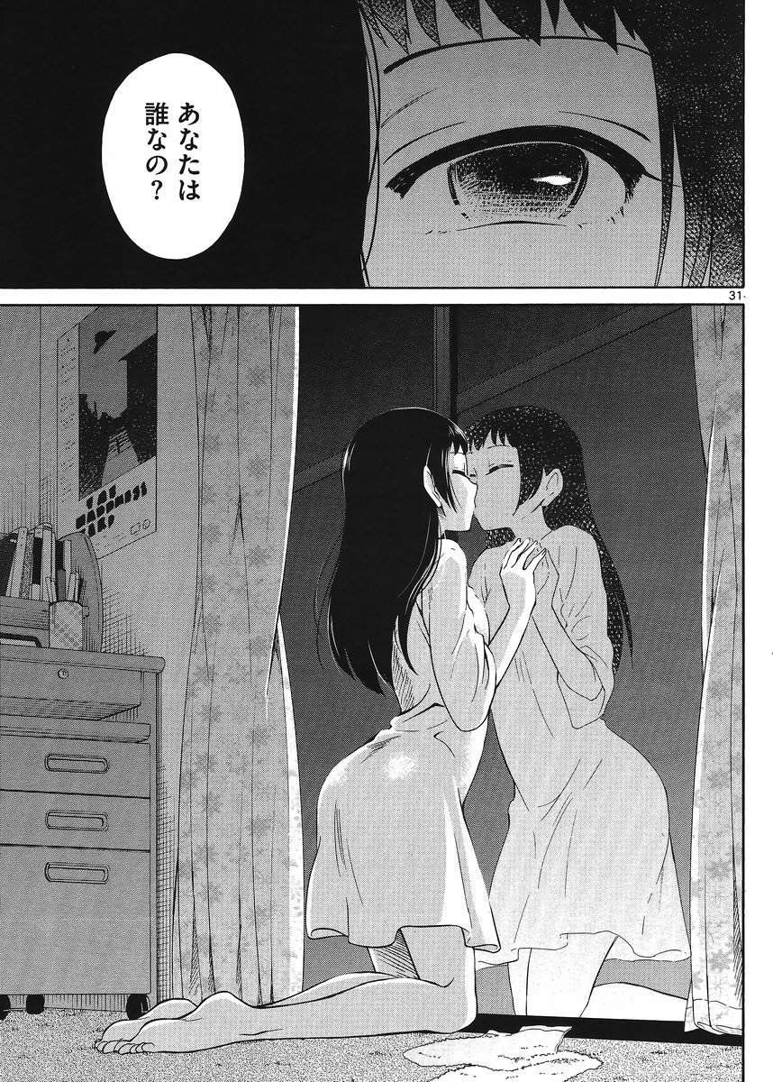 Jigoku Ane - Chapter 20 - Page 30